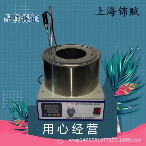 集热式磁力搅拌器DF-101S实验室数显恒温油浴锅水浴锅磁力搅拌机