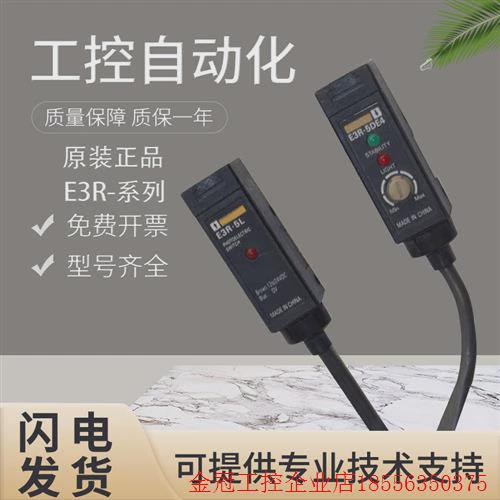 议价拍前询价:原装E3R-5DE4/5LE4光电开关传感器 假一罚十 质保一