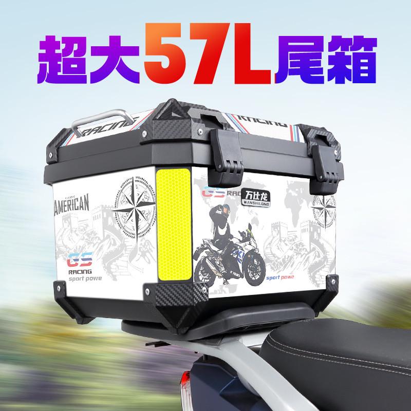 摩托车尾箱收纳箱非铝合金箱子机车后备箱大容量收纳电瓶车后尾箱