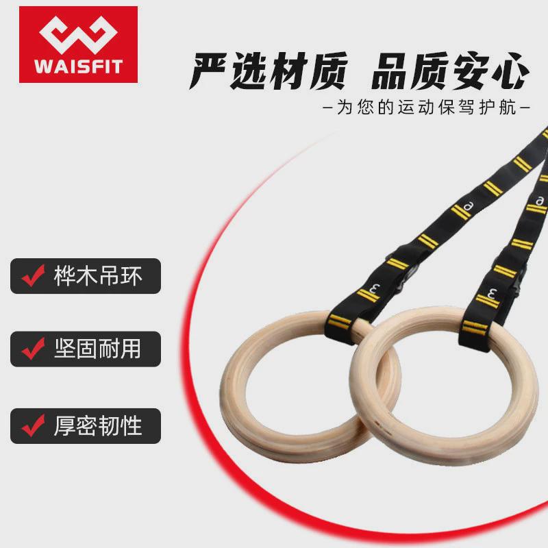 吊环成人儿童体操训练引体向上烨健身运动器材单杠牵引室内家用木