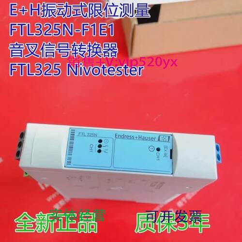 现货供应E+H振动式限位测量FTL325N-F1E1FTL325Nivotester信号转
