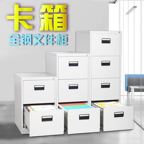 卡箱文件柜挂捞架二三四斗办公资料铁皮储物钢制带锁矮柜A4档案柜