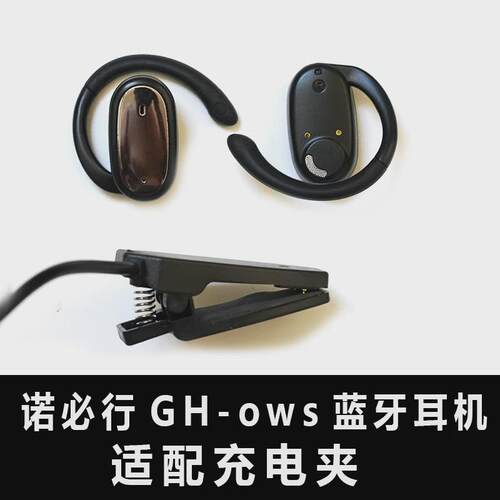 适配诺必行GH ows无线蓝牙耳机充电仓替换充电线夹子充电单配件盒