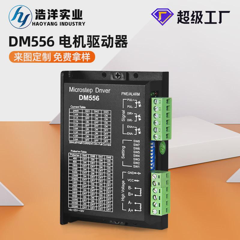 厂家驱动器dm556现货dsp数字式控制42/57步进电机驱动器交流马达