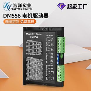 厂家驱动器dm556现货dsp数字式 57步进电机驱动器交流马达 控制42