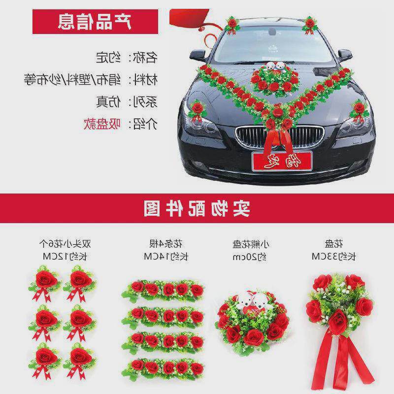 婚车装饰全套车头花结婚用品主车副车布置套装车花车队车贴拉花.