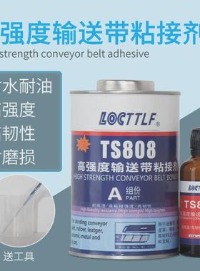 ts801输送带粘合剂pvc修补胶808传送带粘合剂809橡胶专用胶水皮带