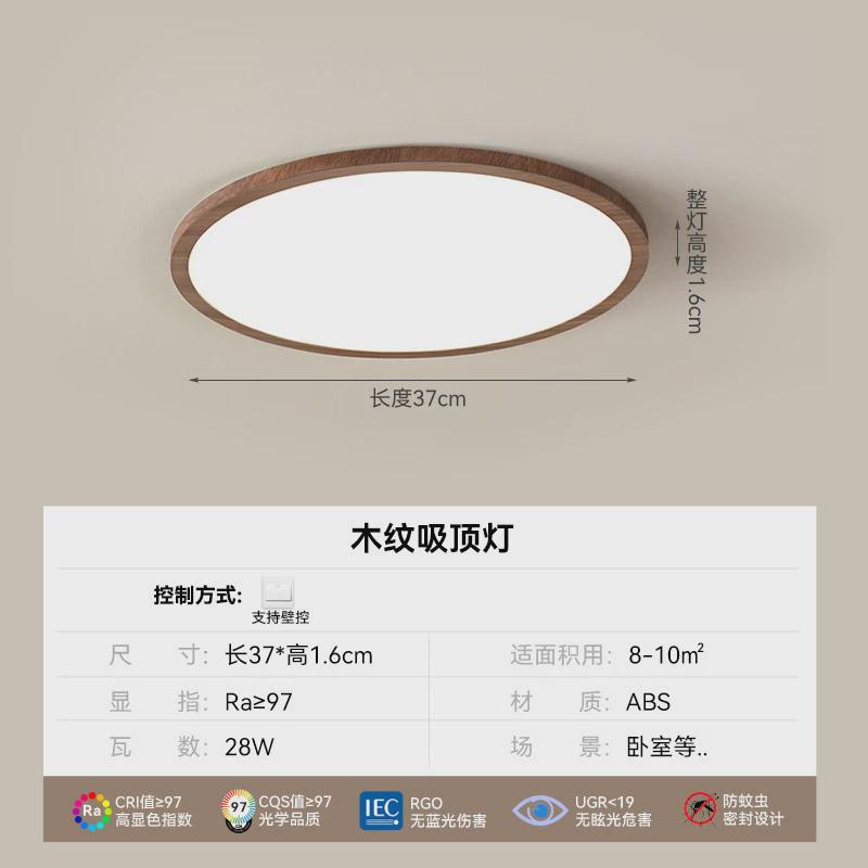 日式极简卧室吸顶灯超薄无缝隙房间灯新中式胡桃木色护眼书房主灯