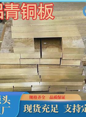 厂家直销qal7铝青铜c61000铝青青qal11-6-6铝铜板铜管规格牌号齐