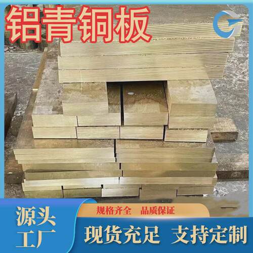 厂家直销QAL7铝青铜c61000铝青铜板QAl11-6-6铝青铜管规格牌号齐