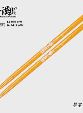 hun汉汉鼓棒5a架子鼓鼓槌7a儿童牌旗打鼓棒专业鼓锤星空亮点彩色