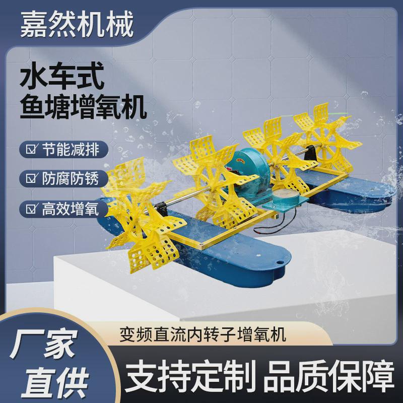 变频池塘大功率鱼塘水车式增氧机可大型鱼塘养殖防生锈渔业增氧机