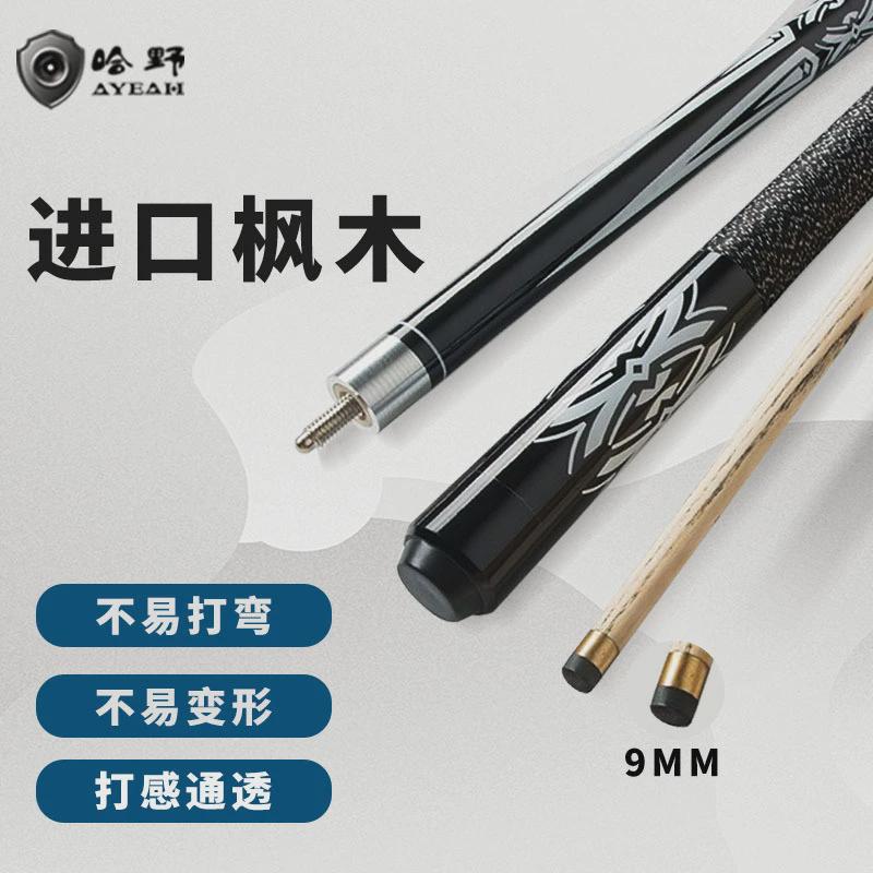 白蜡木台球杆9mm小头杆斯诺克英式黑八专用公杆1/2杆桌球通分体式