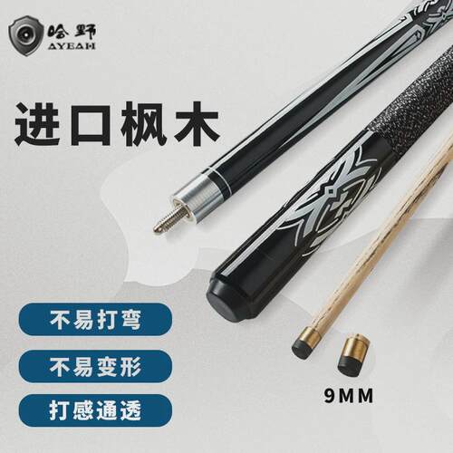 白蜡木台球杆9mm小头杆斯诺克英式黑八专用公杆1/2杆桌球通分体式