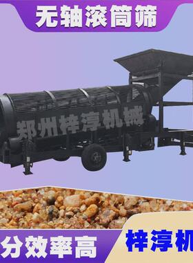 无轴滚筒筛不锈钢锯末垃圾旋转式滚筒筛分机分级筛密封滚筒筛沙机