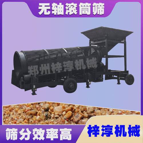 石灰无轴滚筒筛沙机滚筒筛筛网筛沙石木屑混凝土砂子筛分机分级筛
