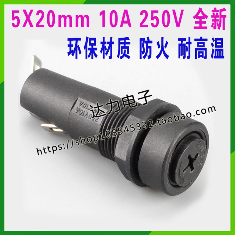 保险丝座OP520 5*20保险管座 十字型保险座 10A250V 面板安装FUSE