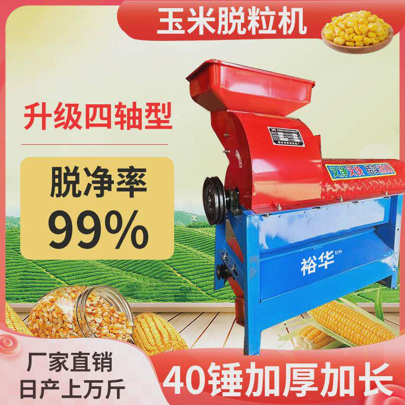 新款玉米脱粒机全自动加厚打玉米机脱粒机包谷棒子苞谷家用苞米机