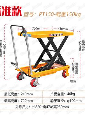 现货pt150a手动液压平台车150公斤0.72小平脚踩升高液压升降米台