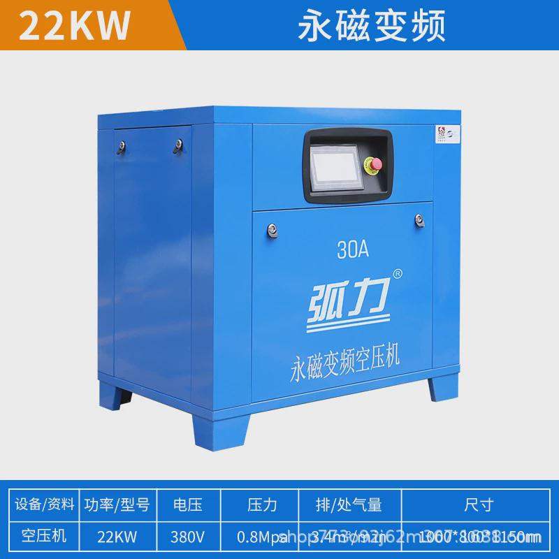 大型直供工业厂家空气压缩机永磁变频螺杆式空压机7.5/15/22kw/37