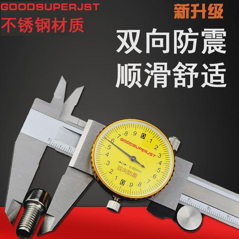 JST高精度带表卡尺0-150-200-300附表卡尺表盘式双向防震0.01