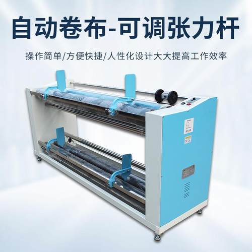 新款价工厂直销jid418皮革牛仔梭织复卷卷布机印花厂打机收卷卷机