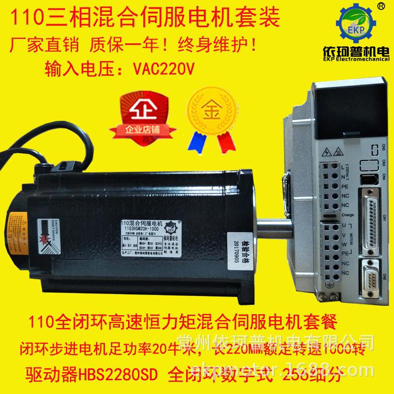 110高速闭环步进电机套装25n伺服闭环步进电机驱动器hbs2280sd