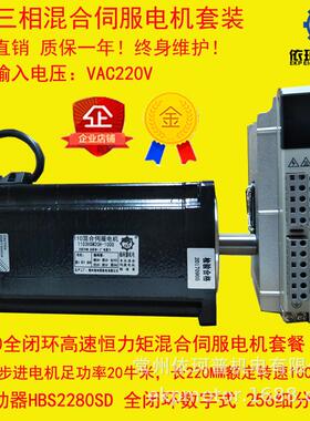 110高速伺服步进电机套装25n闭环闭环步进电机驱动器hbs2280sd