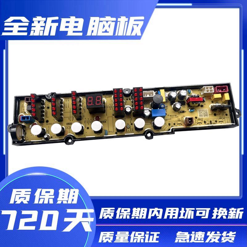 伊莱克斯ZWT8512WG洗衣机电脑板控制主板线路版程控器DLWL-1729D