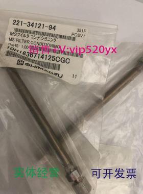 现货供应岛津分子筛过滤器221-34121-94气相色谱过滤器/净化管促