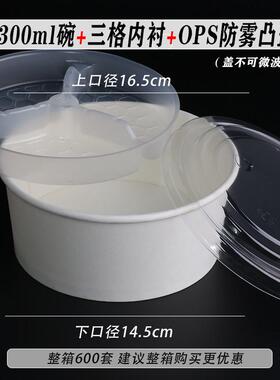 s83v一次性白色加厚纸碗外卖防漏密封打包碗大纸碗纸杯带盖可