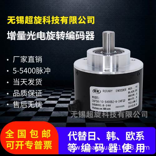 CSP58/10-1024BZ-8-30FG2J光电增量编码器