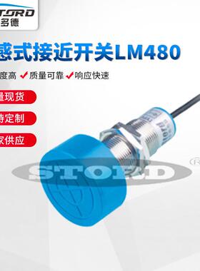上海施多感器圆柱形电感式接近开关lm480交流/直流/常开闭常