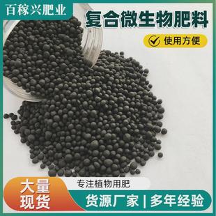 复合微生物菌肥现货蔬菜果树颗粒有机肥多种活菌有机菌肥