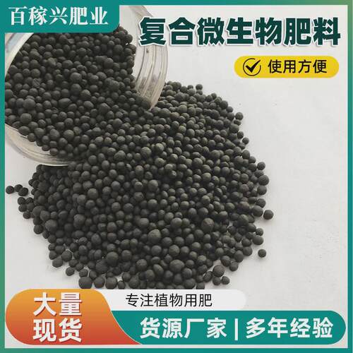 复合微生物菌肥现货蔬菜果树颗粒有机肥多种活菌有机菌肥