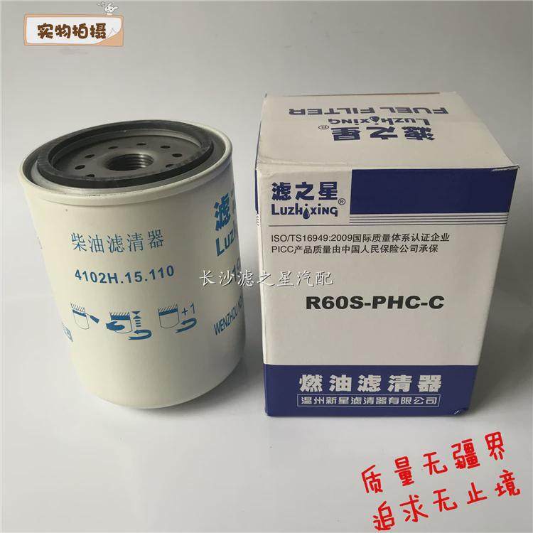 议价R60S-PHC-C柴油滤清器4102.H.15.110适用于东风朝柴江淮CX101