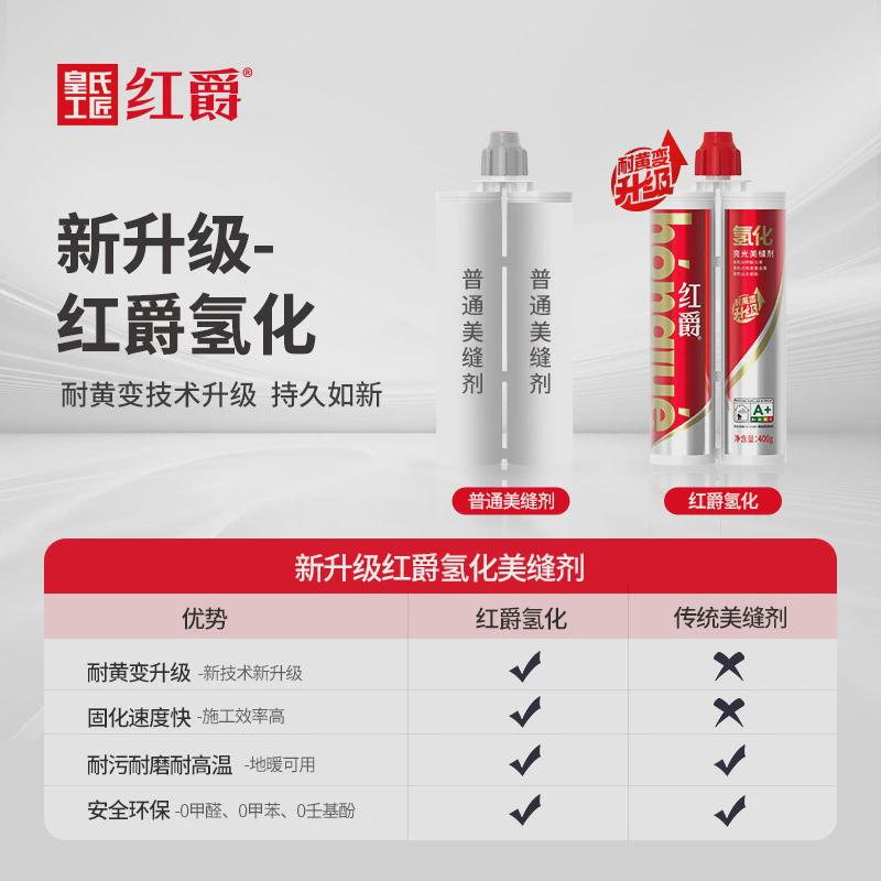 红爵氢化亮光美缝剂瓷砖墙砖地砖专用勾缝填缝剂厨卫防水防霉家用