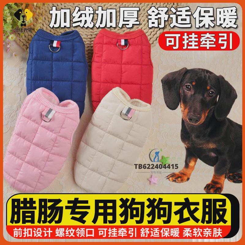 腊肠犬专用狗狗衣服秋冬季秋款幼犬小狗卫衣秋冬天带牵引扣可牵引