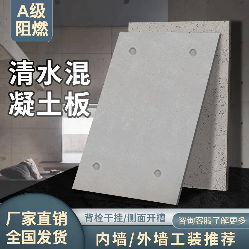 清水混凝土板水泥板装饰板洞预制洞洞板手工浇筑石纤维板a级