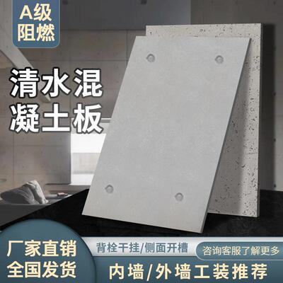 清水混凝土板水泥板装饰板洞石洞洞板手工浇筑预制纤维板A级