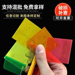 现货亚克力半透明颜色板荧光红透明红荧光绿透明黄有机玻璃透明蓝