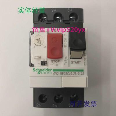现货供应GV2ME03CGV2-ME03C0.25-0.4A施耐德电动机保护用断路器