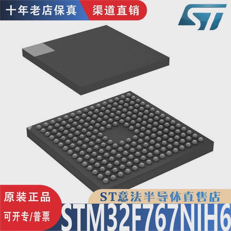 STM32F767NIH6封装BGA-216全新原装正品 优势低价 渠道直售现货