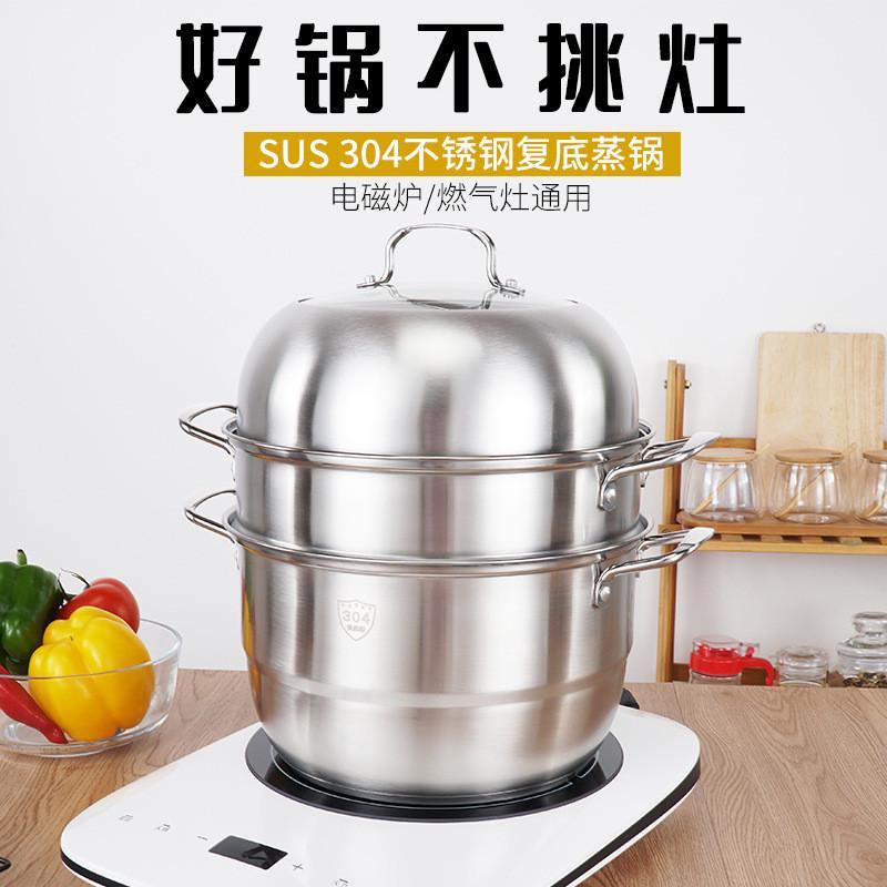304不锈钢蒸锅三层复底加厚家用蒸馒头电磁炉煤气灶通用礼品锅具