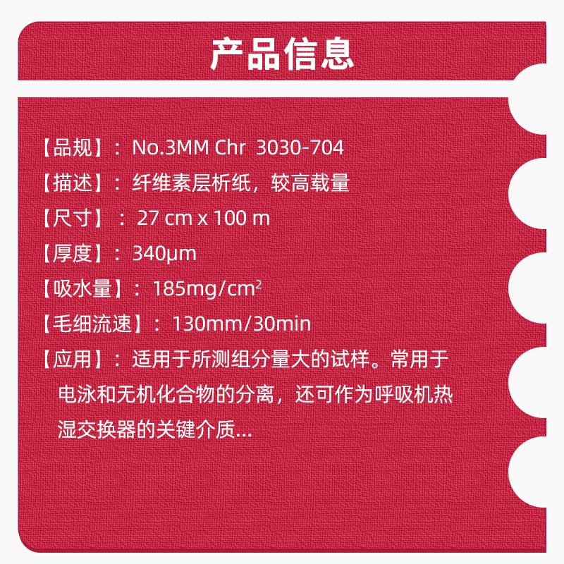 英国Whatman3MM色谱纸层析滤纸3030-704 27cm*1mWB电泳层析实验纸