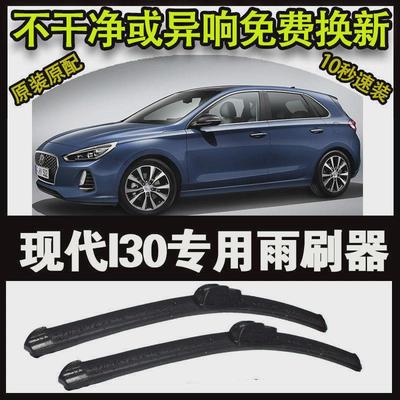 北京无骨i30专用汽车高端雨刷器现代雨刮片前窗新款老款雨刷