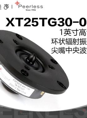 Peerless皮亚力士XT25TG30-04尖嘴丝膜1英寸高音喇叭发烧家庭音响