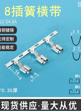 4.8插簧横带A型  DJ622-D4.8A 187端子 4.8端子 4.8护套