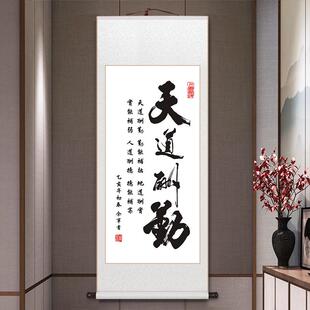 天道酬勤字画办公室励志挂画宣纸卷轴装裱中式客厅装饰画定制书法