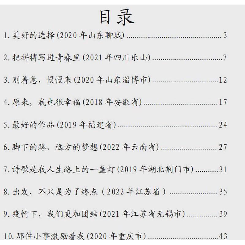 作文格楷书字帖小方格初中789满分优秀高分范文卷面硬笔抄写